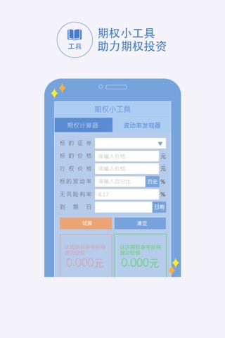 上证期权 screenshot 4