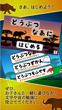 Game screenshot どうぶつなあに～シルエットクイズ！幼児・子ども向け知育アプリ～ mod apk