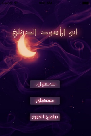 أشعار أبو الأسود الدؤلي screenshot 2