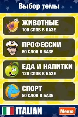 Game screenshot Итальянский язык для начинающих. Изучение слов и произношения. Уроки. Фразы. Разговорник. Бесплатно mod apk
