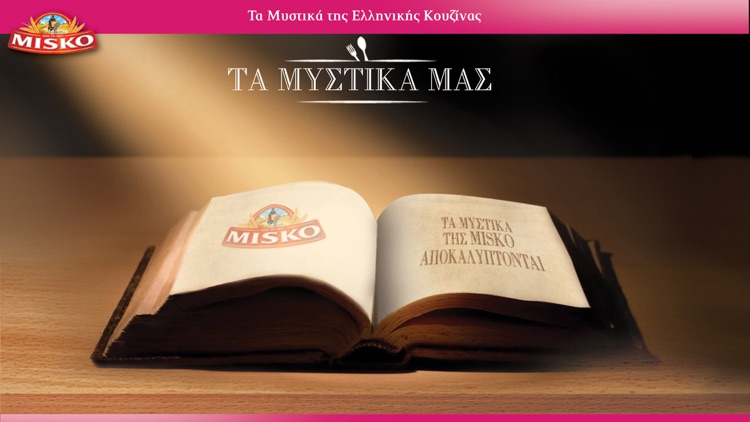 MISKO ΣΥΝΤΑΓΕΣ