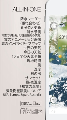レーダー・ナウキャスト(台風経路図・気象・降水・雨雲・衛星)のおすすめ画像5