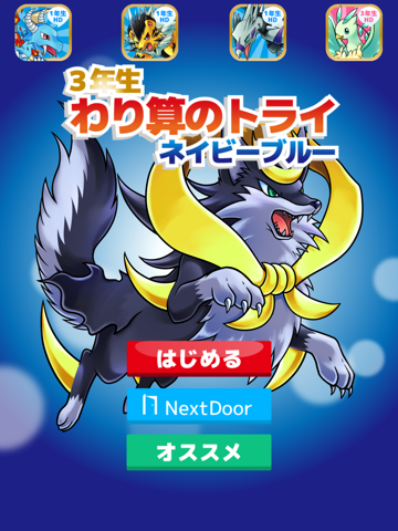 Screenshot #4 pour わり算のトライ-小学3年生向け-割り算トレーニング（算数）iPad用