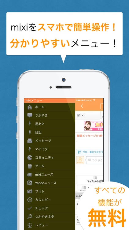ミクシィブラウザ for mixi (ミクシィアプリ)