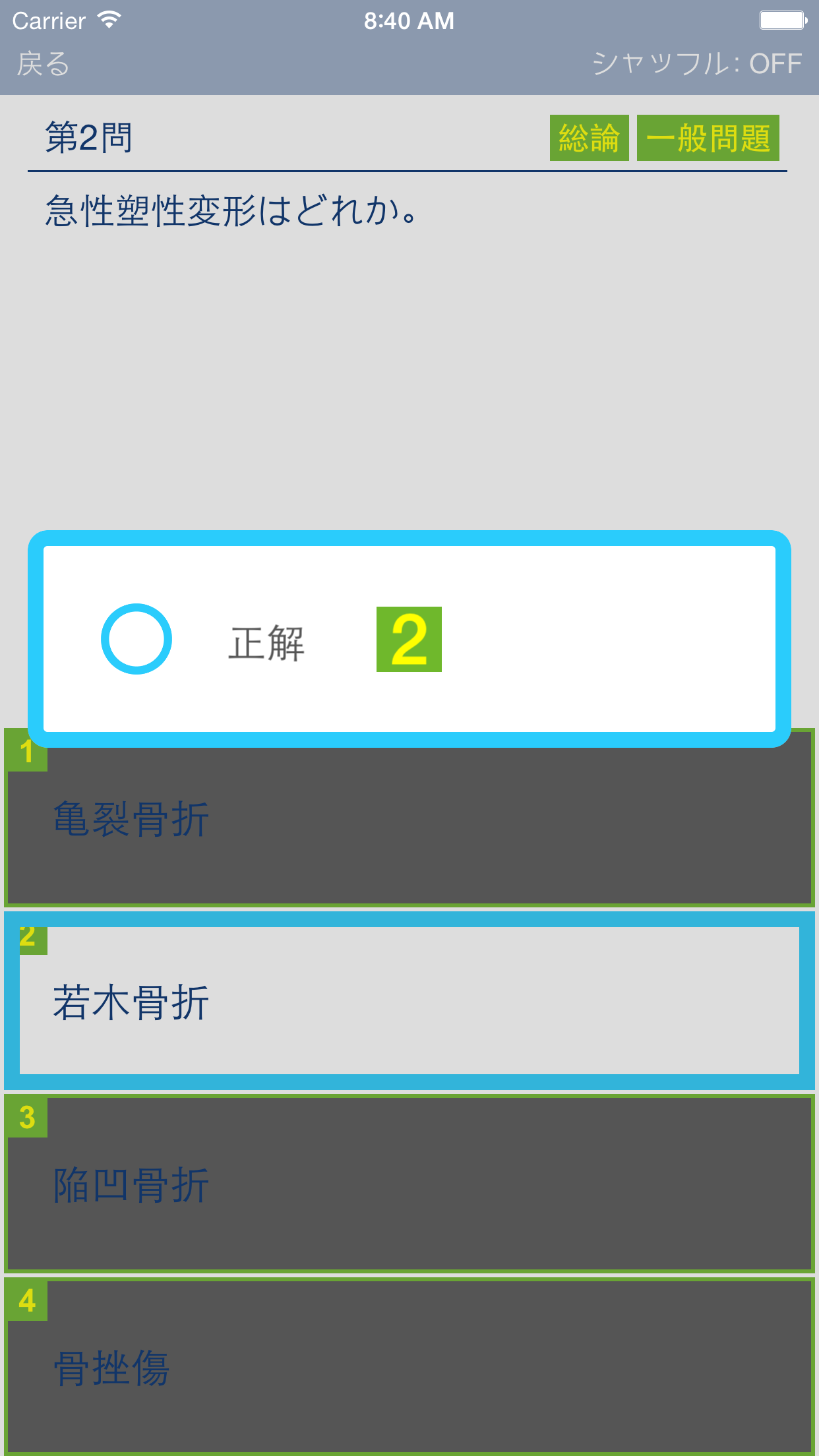 柔道整復理論 サブノート