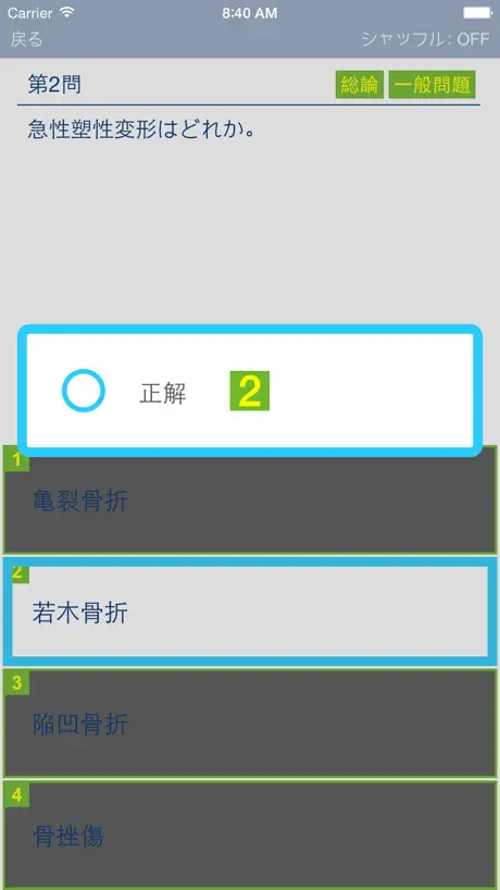 柔道整復理論 サブノート