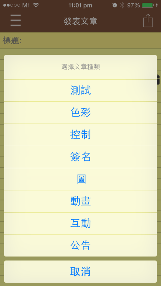 #5. Miu Ptt (iOS) 由: Xingzhi Studio
