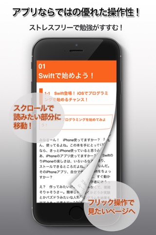 たのしいアプリプログラミング 〜 Swiftで始めよう！[無料版]のおすすめ画像2