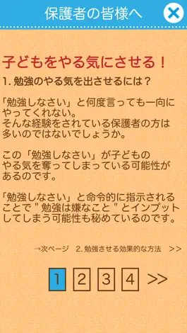 Game screenshot 一年生！はじめての漢字の学習（読み）「かんじのトライ」 hack