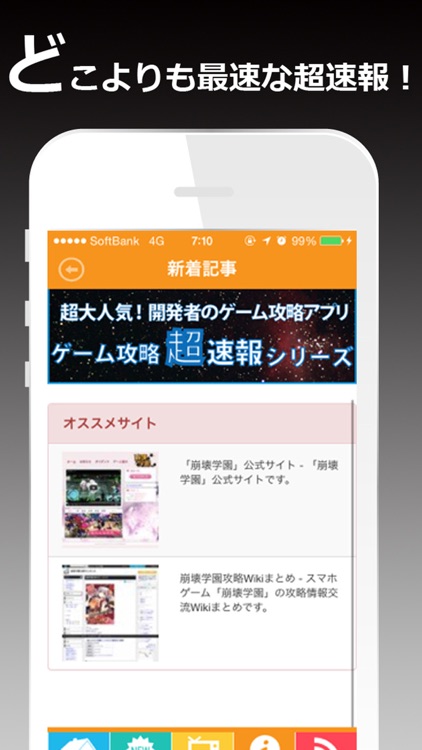 ゲーム攻略超速報 for 崩壊学園