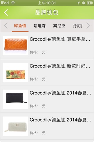 中国钱包 screenshot 2