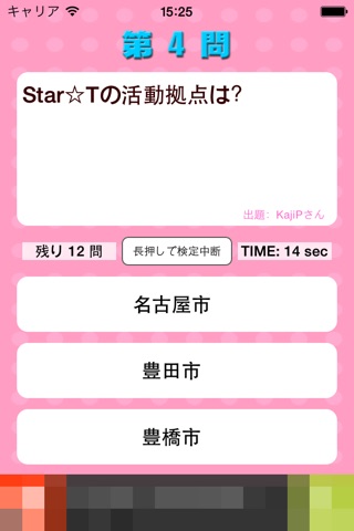 Star*T検定 screenshot 2