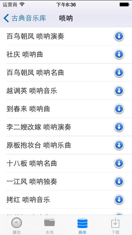 中国古典音乐 screenshot-3