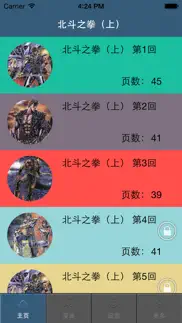 北斗之拳(上) iphone screenshot 3