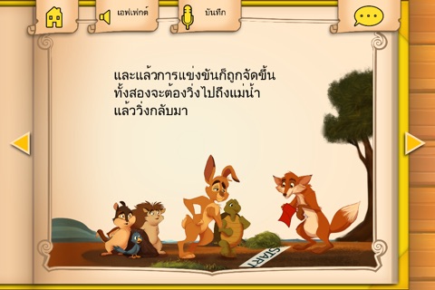 เกมบ้านนิทาน screenshot 3