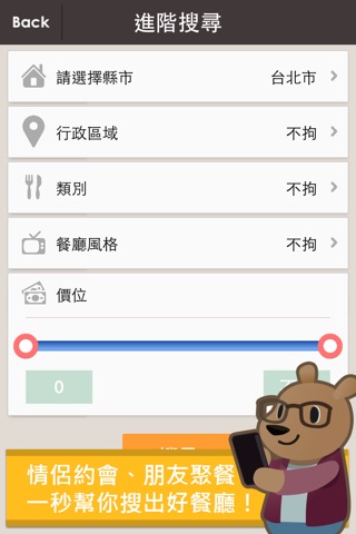尋飽王 BaoHunter screenshot 4