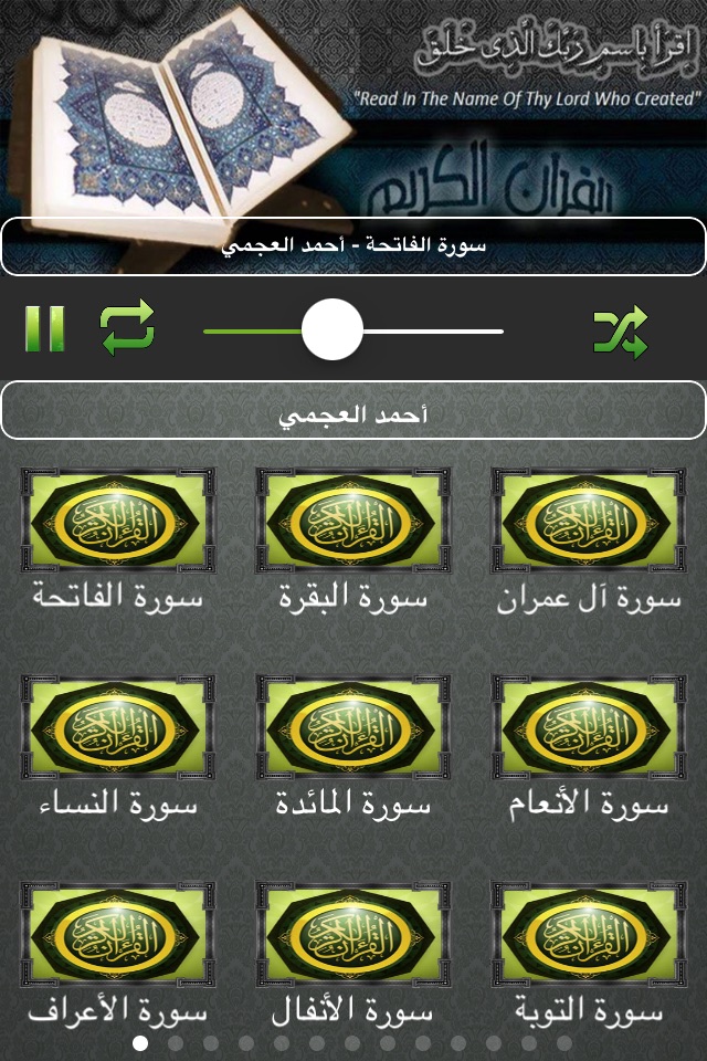 القران الكريم | أحمد العجمي screenshot 2