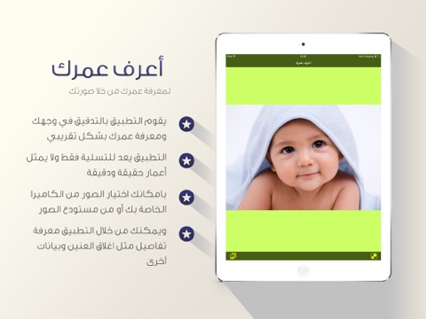 Screenshot #6 pour اعرف عمرك من صورتك