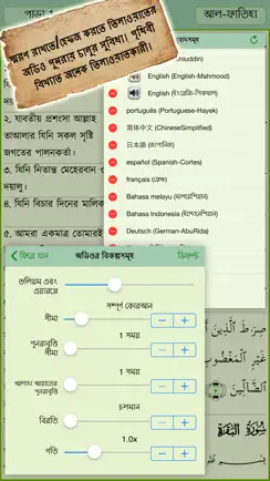 Bangla Quran - alQuran Bengali iPhone image 3