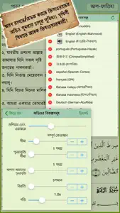 Bangla Quran - alQuran Bengali screenshot #3 for iPhone