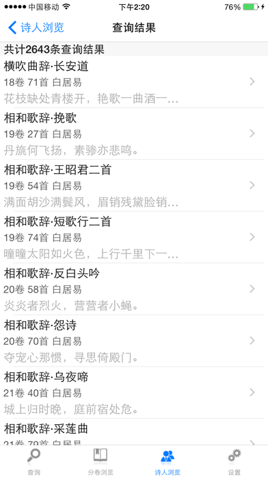 全唐诗 Screenshot