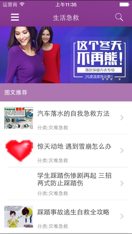 生活急救 - 应急救护小知识大全