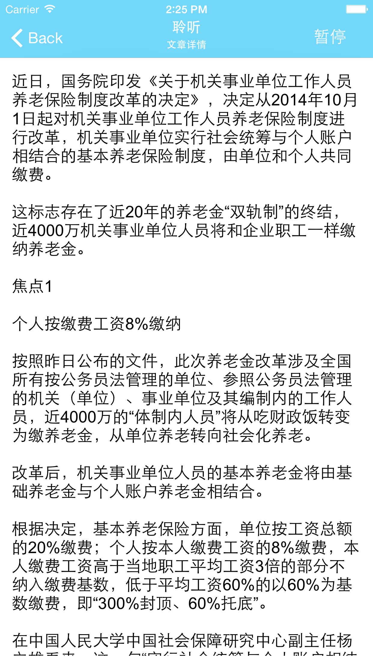 聆听世界的声音 screenshot 3