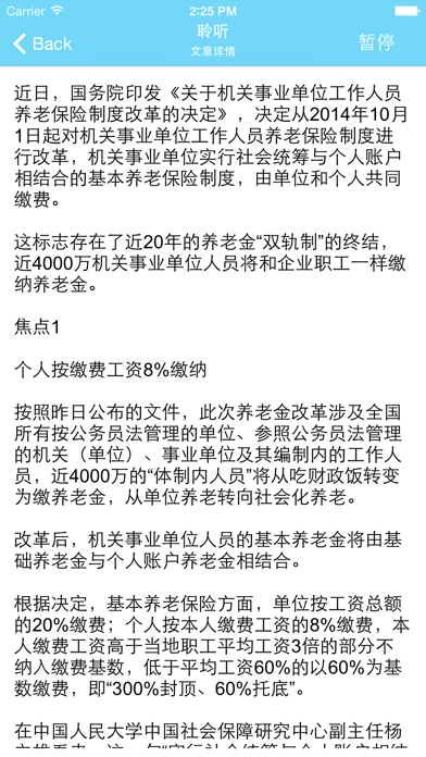 聆听世界的声音 screenshot