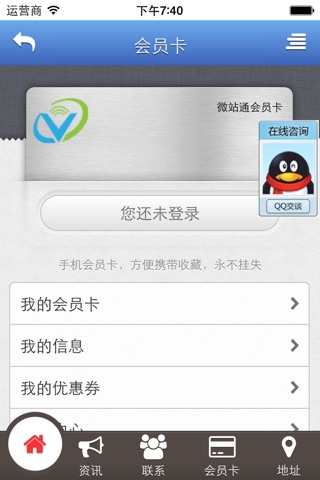 微站通 screenshot 3