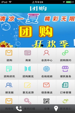 团购门户 screenshot 2