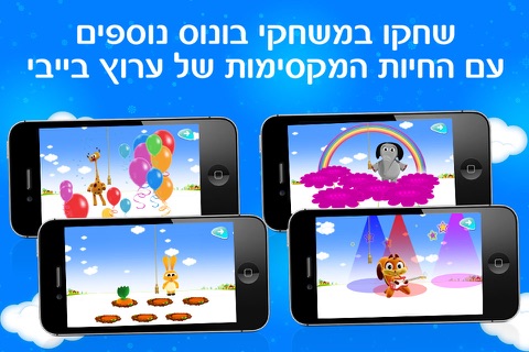 מילים ראשונות - ערוץ בייבי screenshot 3