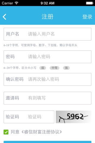 睿信财富 screenshot 3