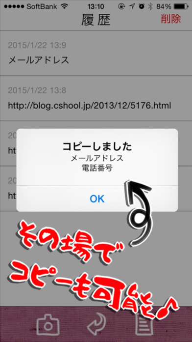 Screenshot #3 pour 最速！QRコード読み取りの術！