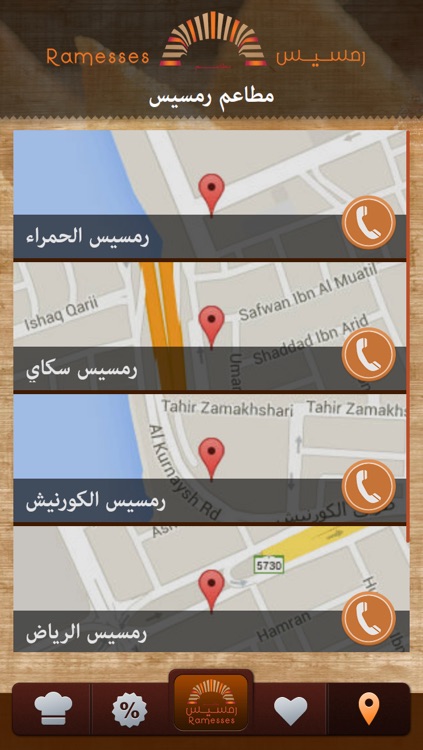 مطاعم رمسيس screenshot-3