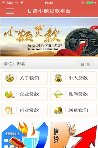 甘肃小额贷款平台 screenshot 3