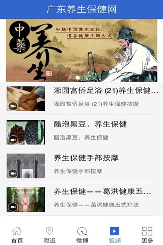 广东养生保健网 screenshot 3