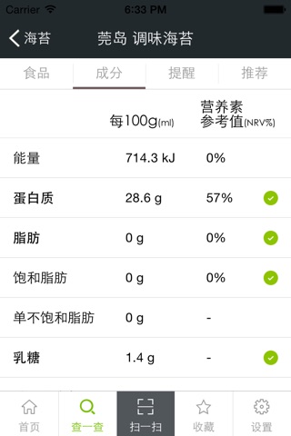 挑食EatQ 一个大众食品评测平台 screenshot 4