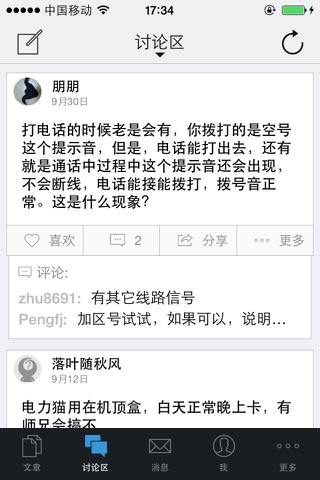 运营一线 screenshot 2