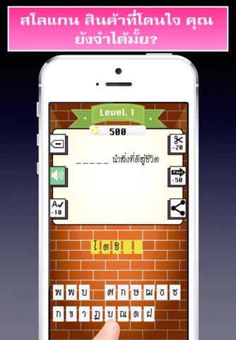 เกมทายสโลแกน - ทายชื่อสินค้า screenshot 2