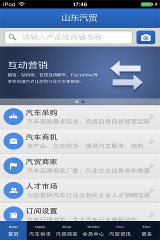山东汽贸平台 screenshot 3