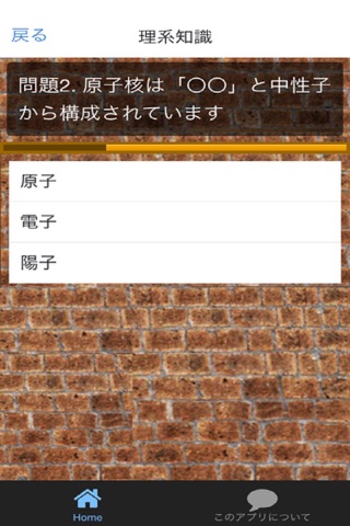 一般常識クイズ for 社会人 screenshot 3