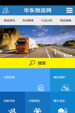 华东物流网 screenshot 2