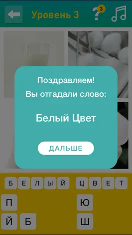 Game screenshot Викторина: 4 картинки - 1 слово hack