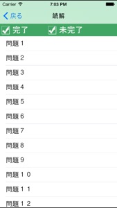 読解 N1 screenshot #2 for iPhone