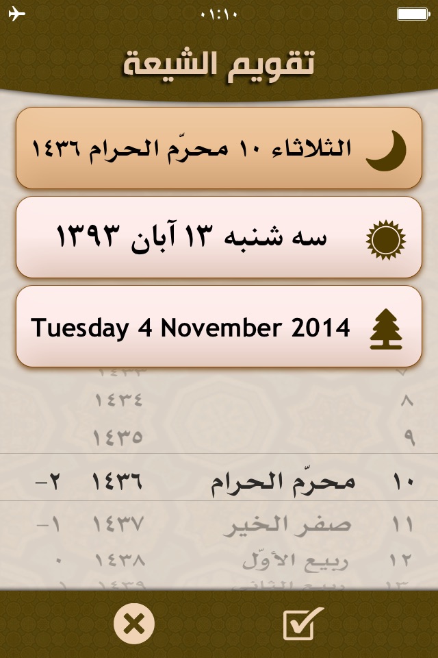 تقويم الشيعة screenshot 3