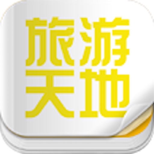 杂志《旅游天地》 icon