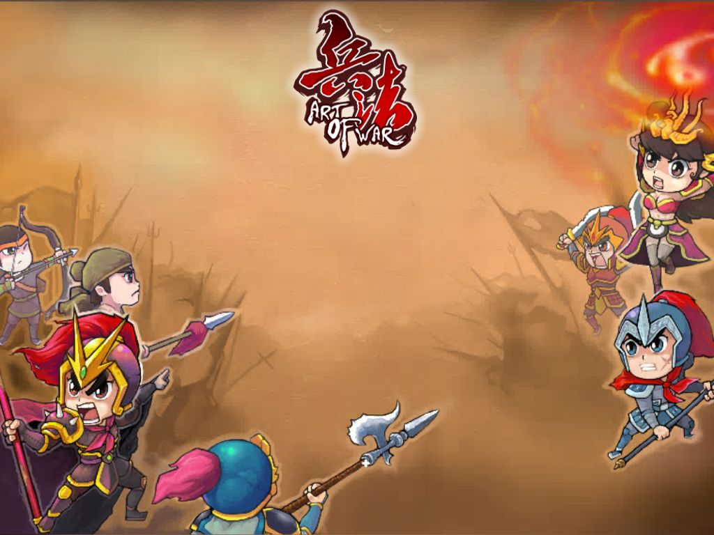 兵法 screenshot 10
