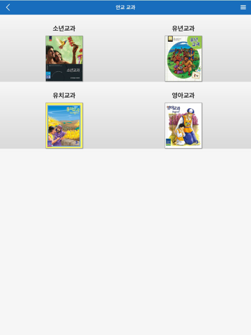 Screenshot #5 pour 어린이 재림마을