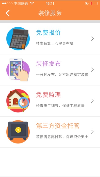 365装修惠 screenshot-3