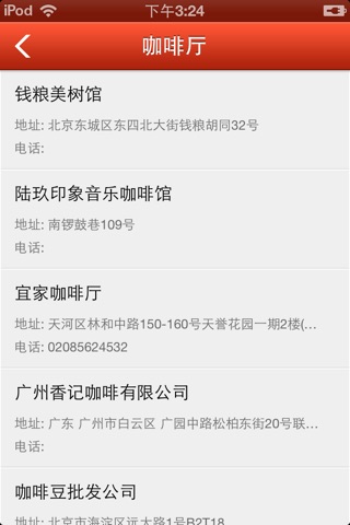 中国休闲网 screenshot 3